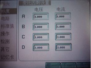 電能質(zhì)量分析記錄儀操作指導