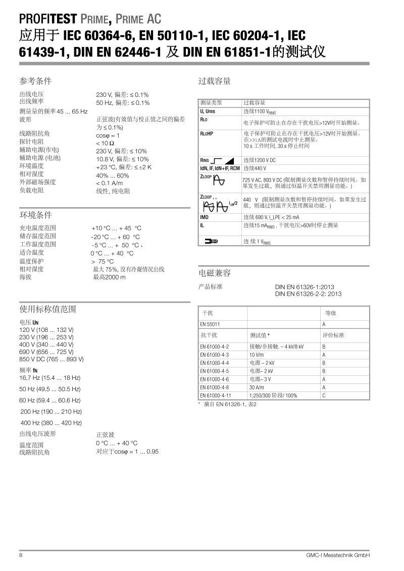 profitest-prime-db_gb中文產品參數(shù)說明_頁面_08